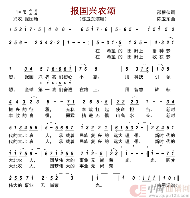 报国兴农颂      简谱