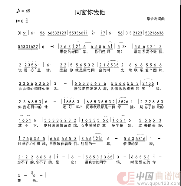 同窗你我他简谱
