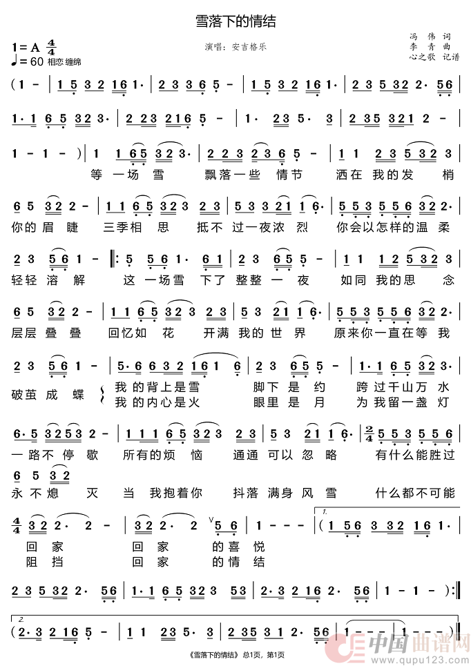 雪落下的情结（安吉格乐）简谱