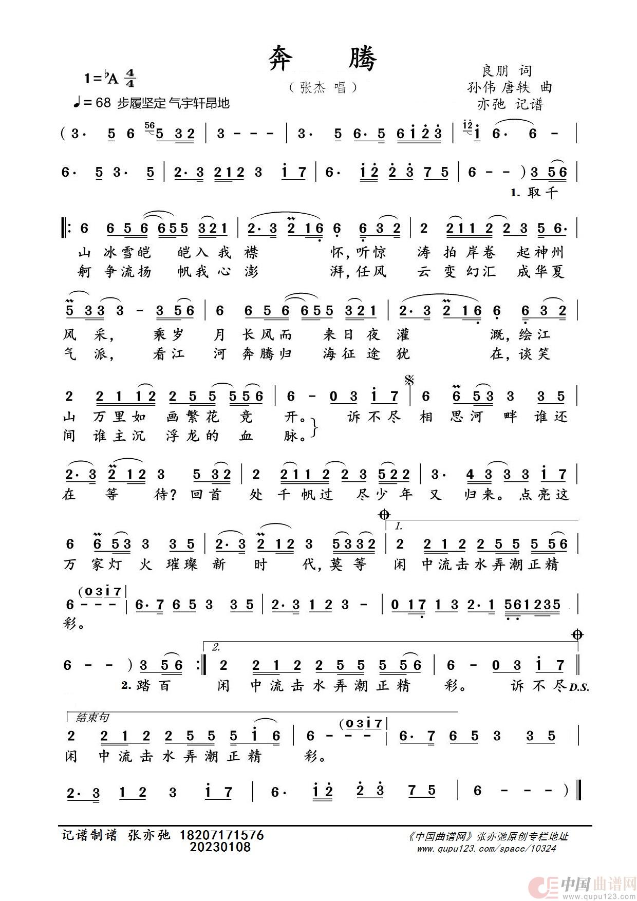 奔腾（亦弛记谱）简谱