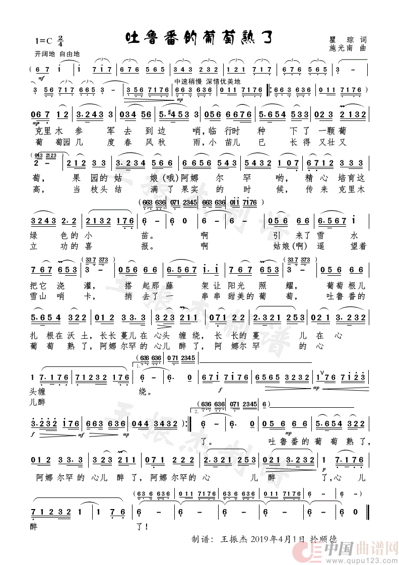 吐鲁番的葡萄熟了（女声独唱）简谱