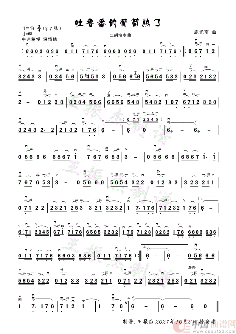 吐鲁番的葡萄熟了（胡琴谱）简谱