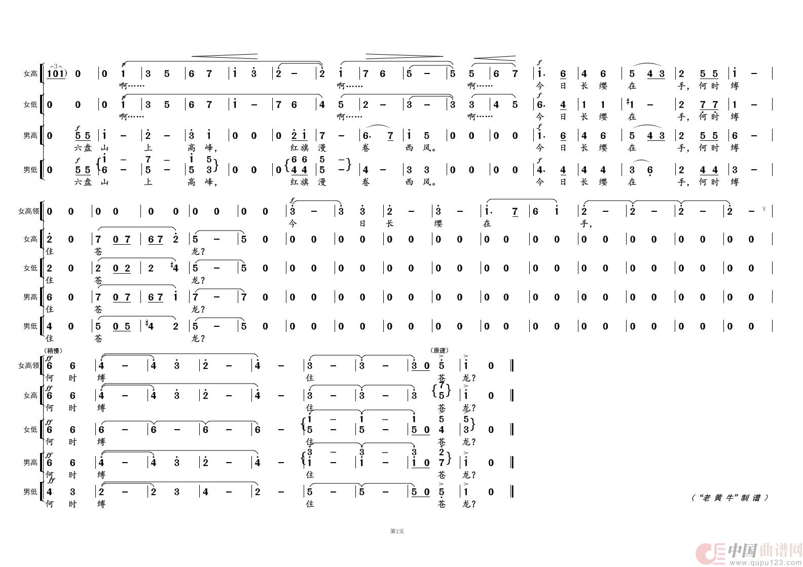 清平乐 · 六盘山②（为毛主席诗词谱曲）简谱