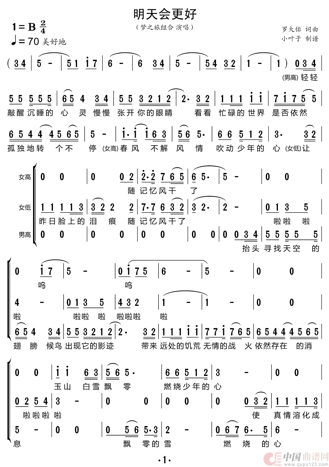 明天会更好（梦之旅组合）简谱