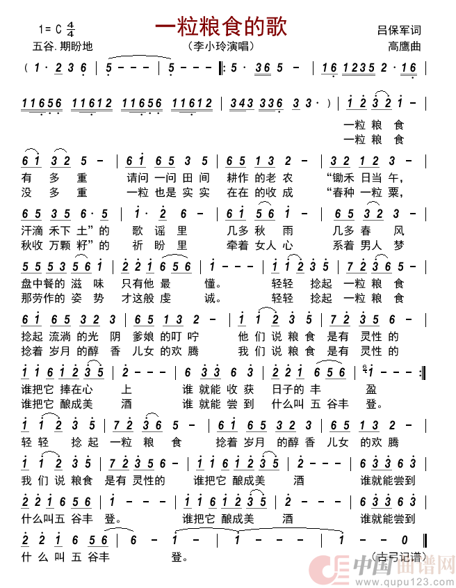 一粒粮食的歌      简谱