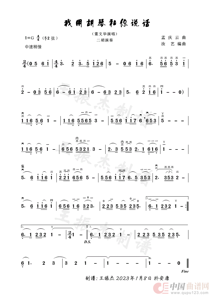 我用胡琴和你说话（二胡谱）简谱