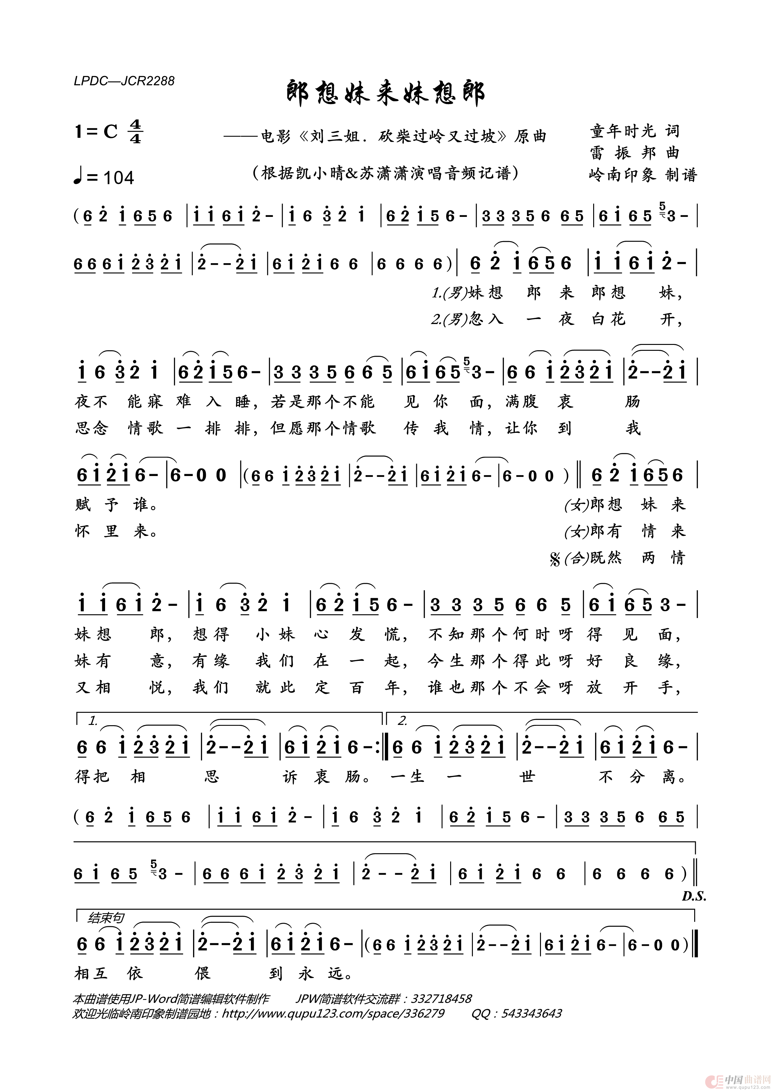 郎想妹来妹想郎简谱