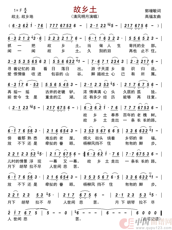 故乡土      简谱