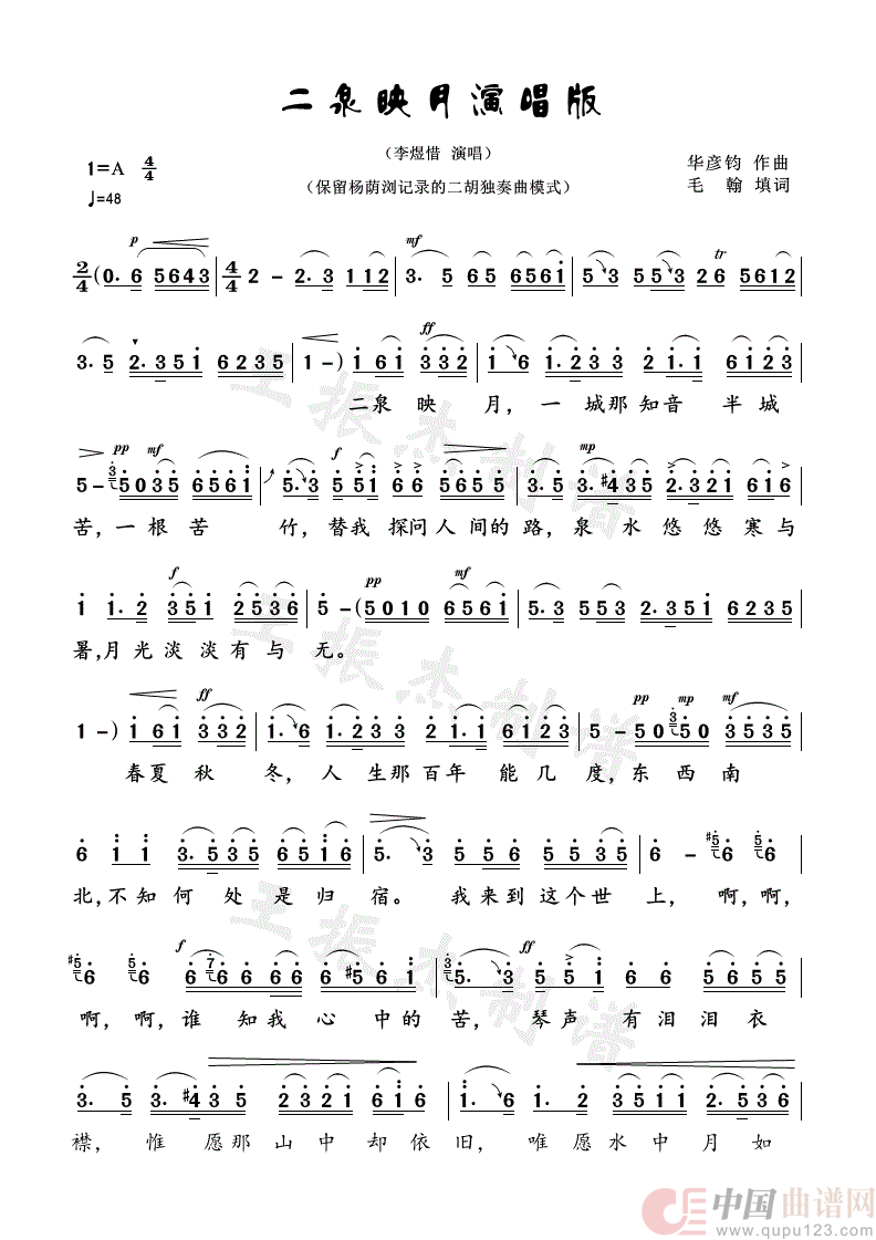 二泉映月演唱版（男声独唱）简谱