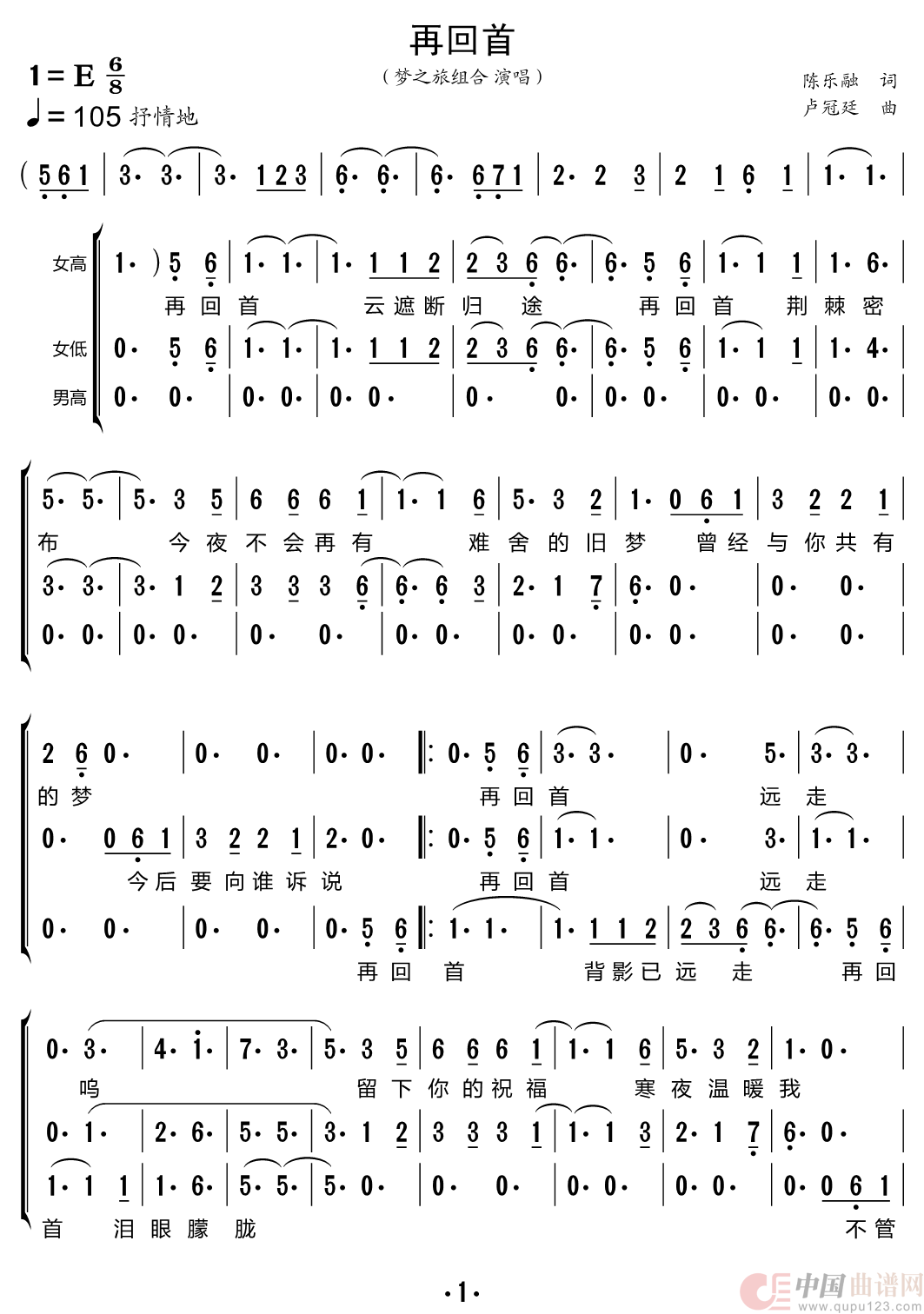 再回首（梦之旅组合）简谱