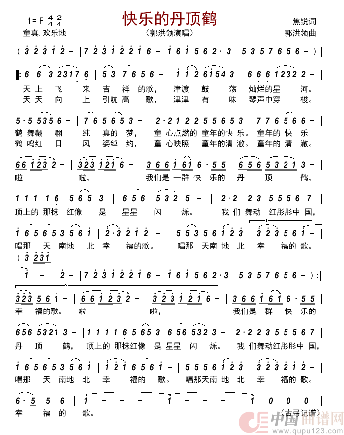快乐的丹顶鹤       简谱