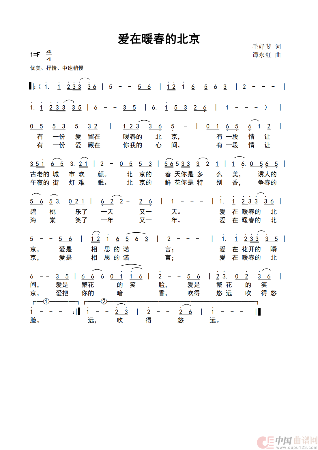 爱在暖春的北京简谱