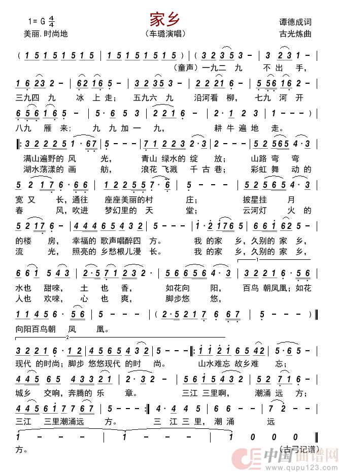 家乡         简谱