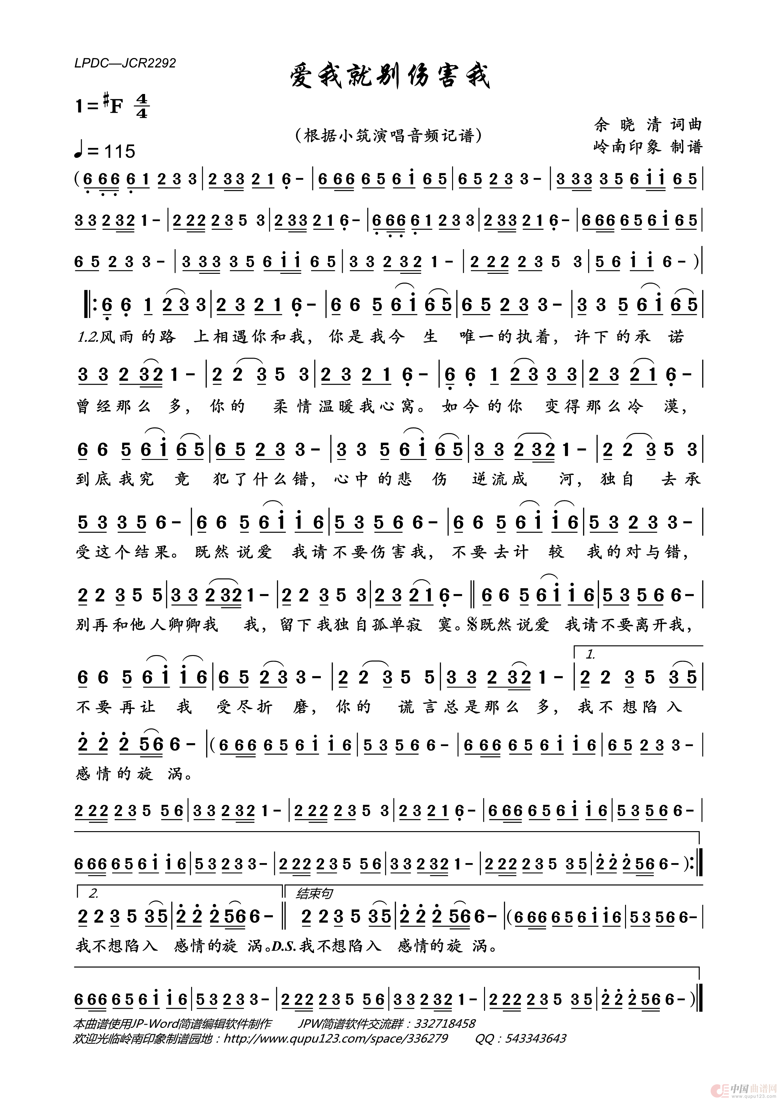 爱我就别伤害我（小筑演唱版）简谱