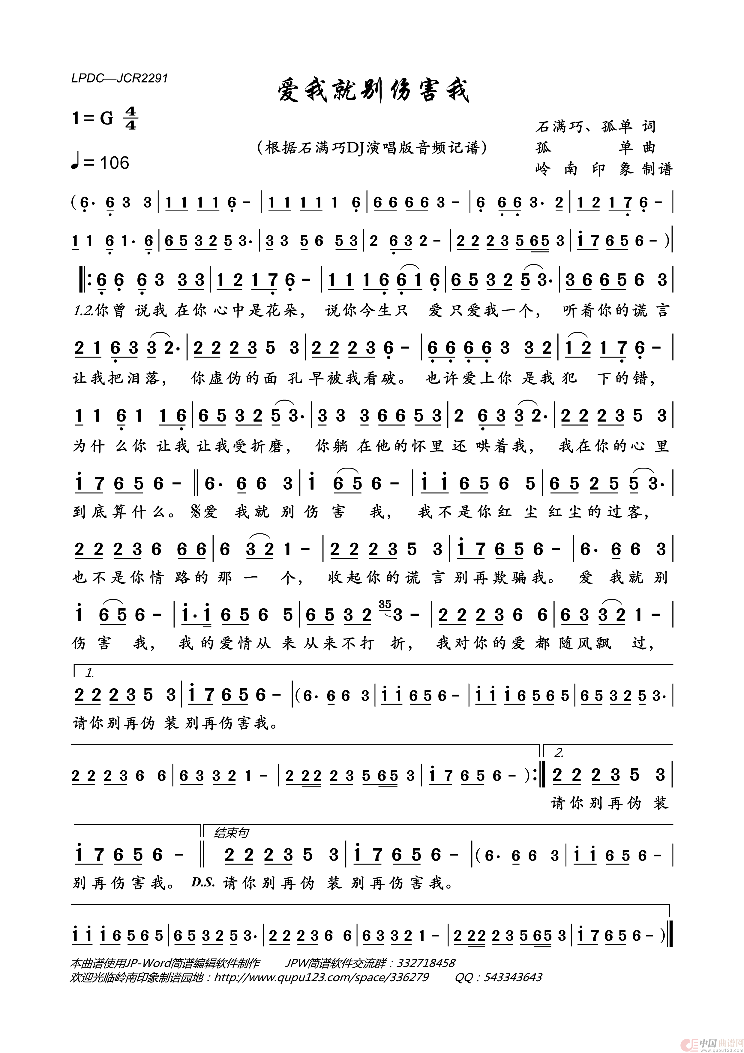 爱我就别伤害我（石满巧演唱版）简谱