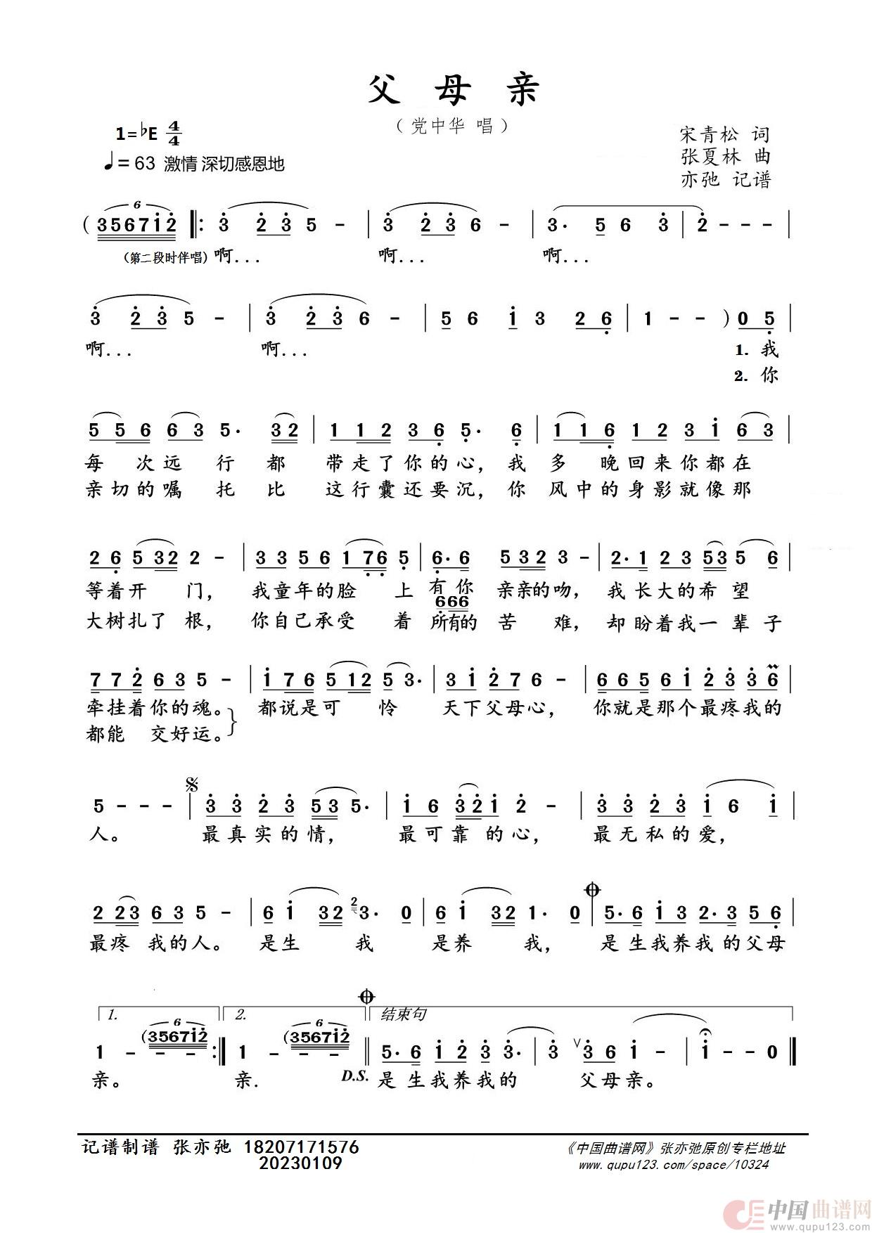 父母亲（亦弛记谱）简谱