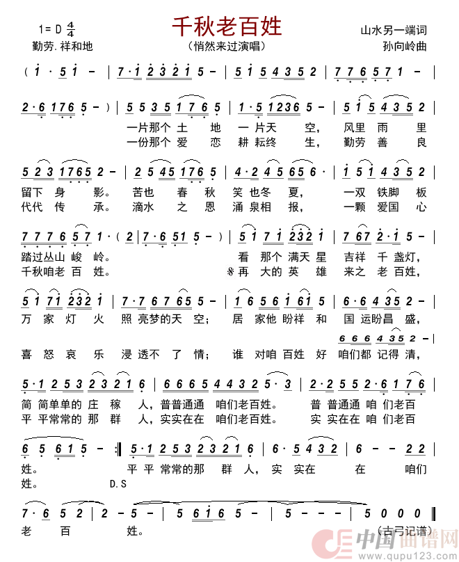 千秋老百姓       简谱