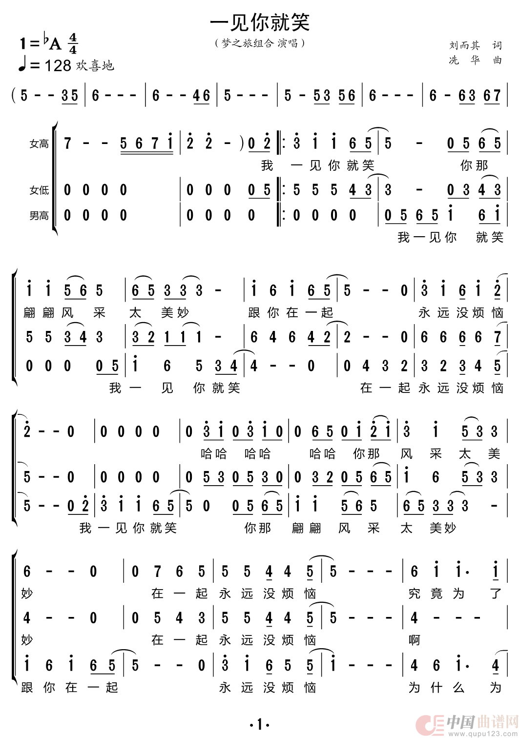 一见你就笑（梦之旅组合）简谱