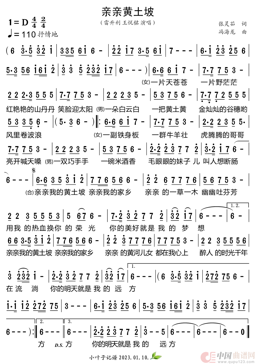 亲亲黄土坡简谱