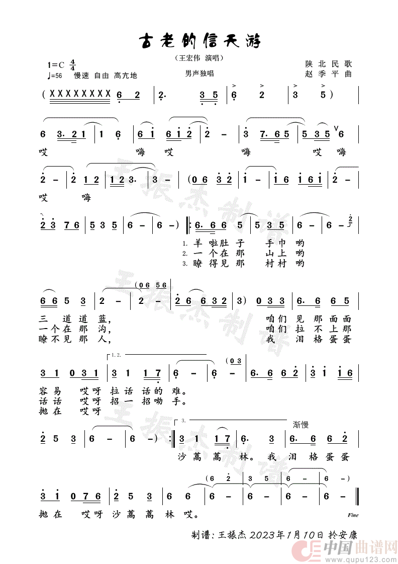 古老的信天游（独唱）简谱