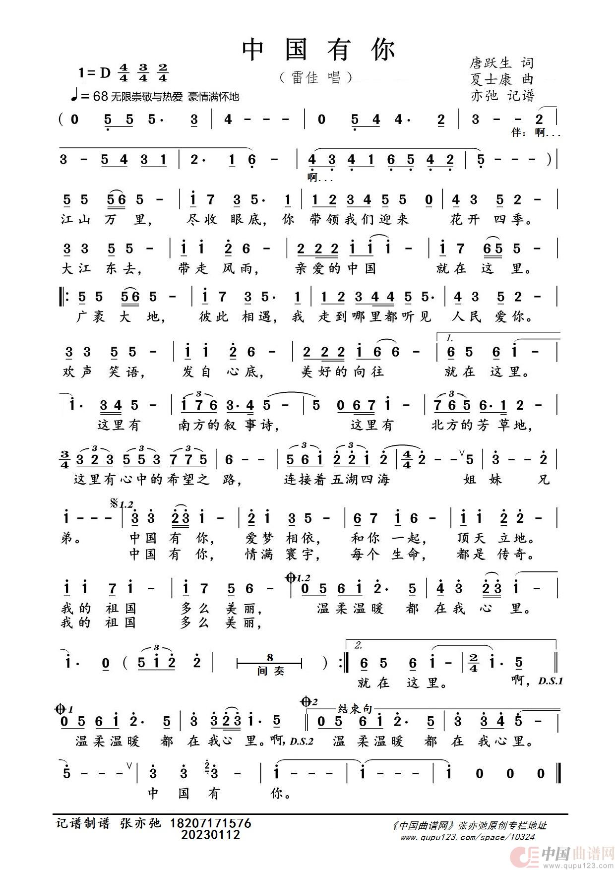 中国有你（亦弛记谱）简谱