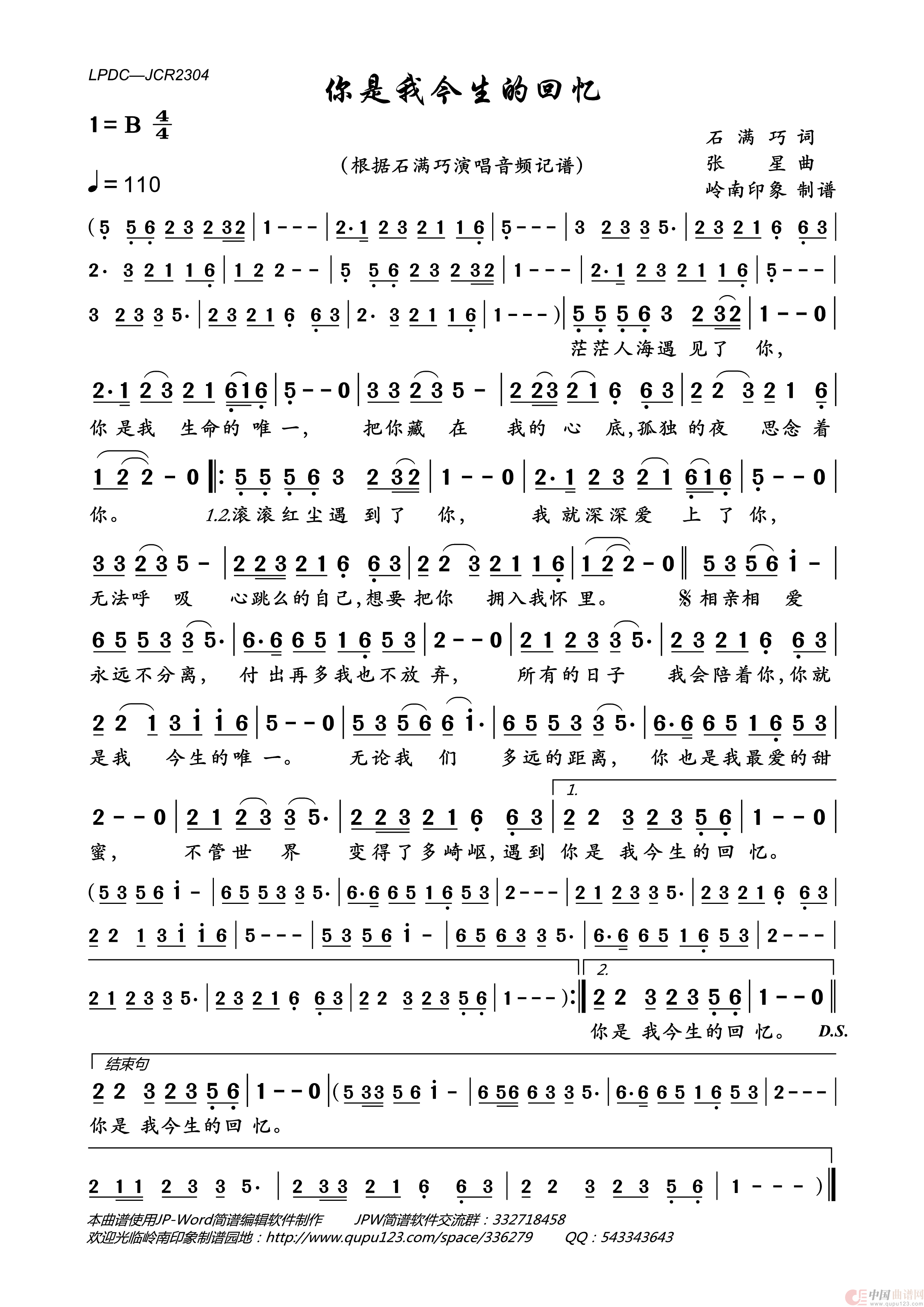 你是我今生的回忆