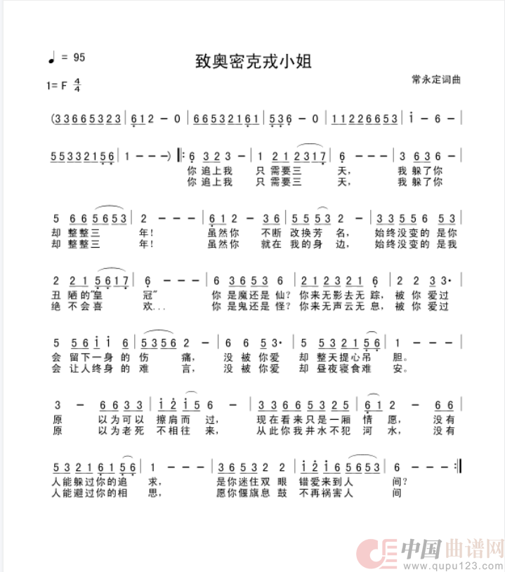 致奥密克戎小姐