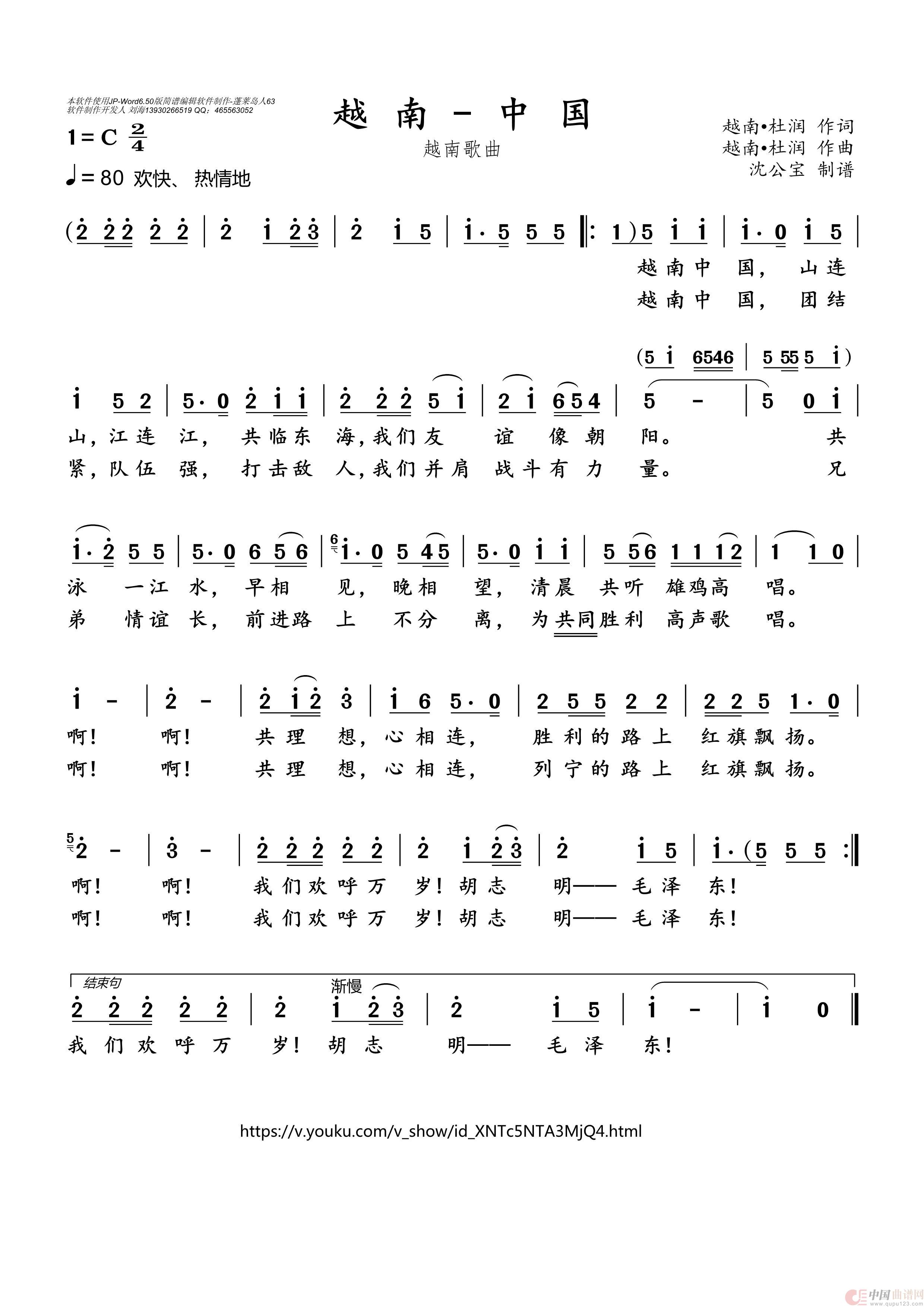 越南—中国