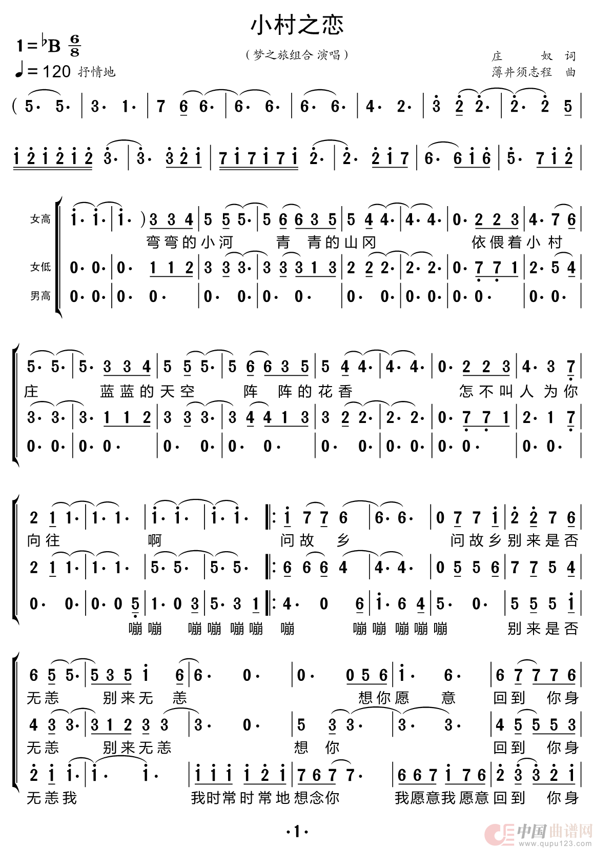 小村之恋(梦之旅组合)