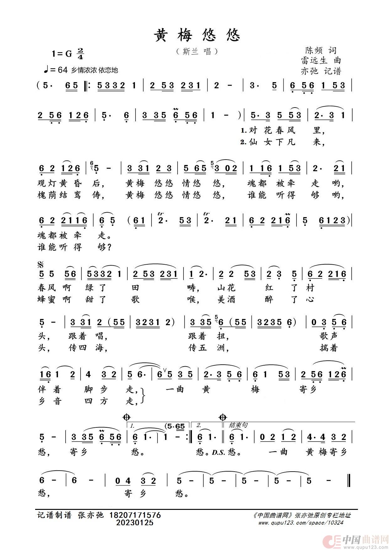 黄梅悠悠（亦弛记谱）简谱