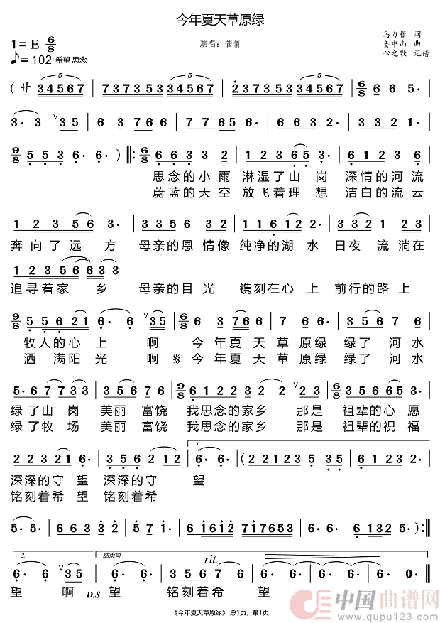 今年夏天草原绿（菅倩）简谱
