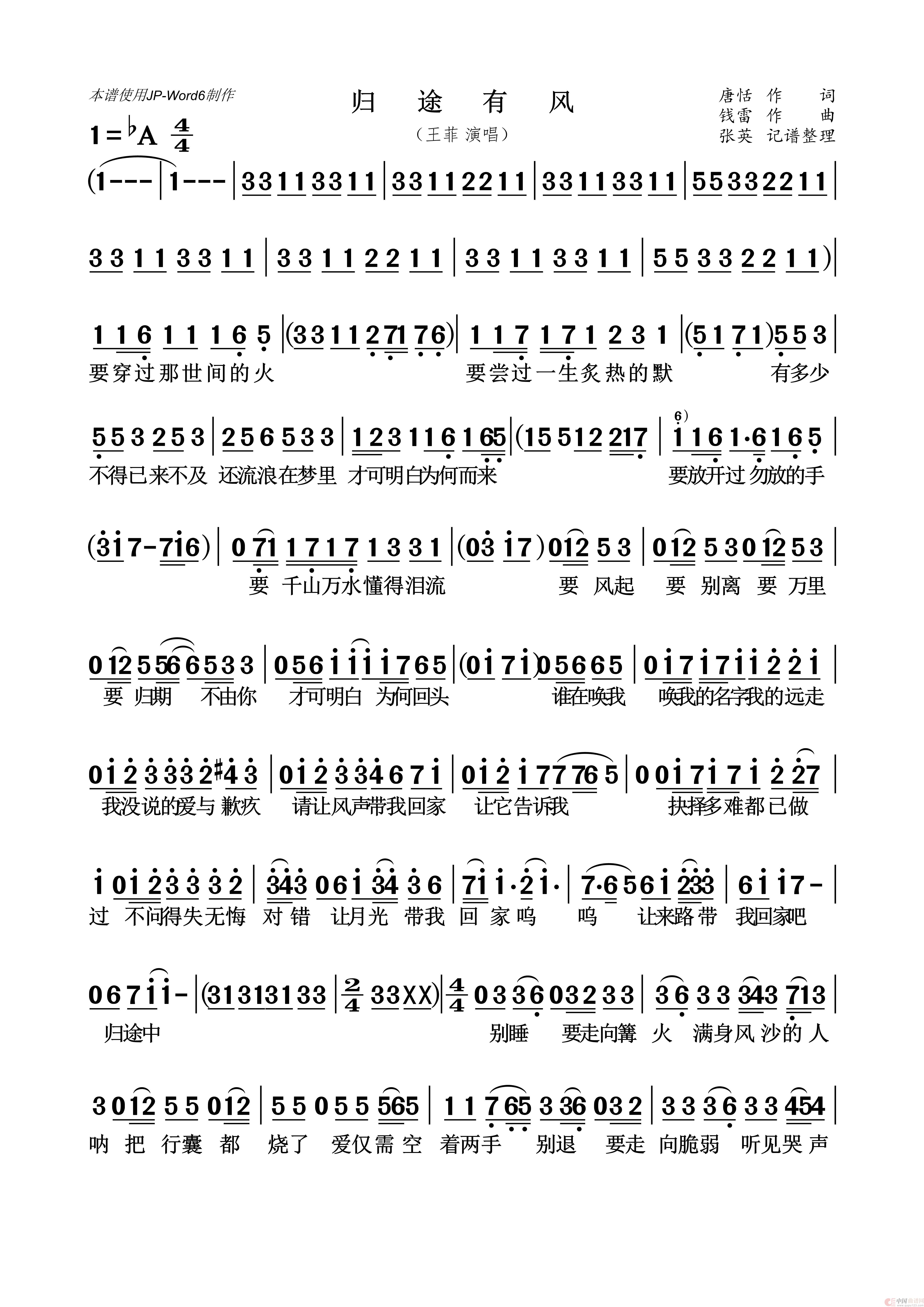 归途有风（(《万里归途》电影主题曲)）简谱