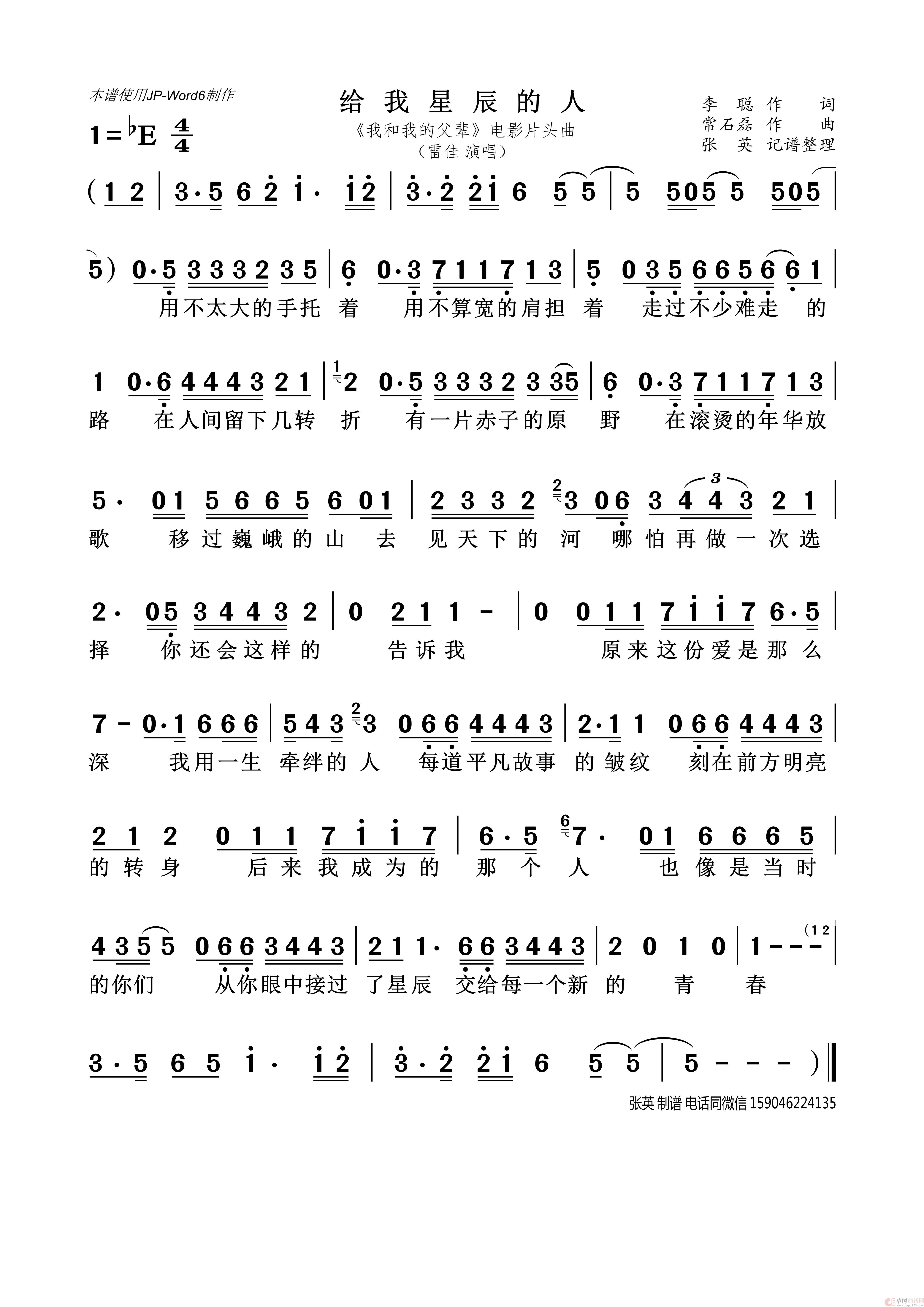 给我星辰的人（《我和我的父辈》电影片头曲）简谱