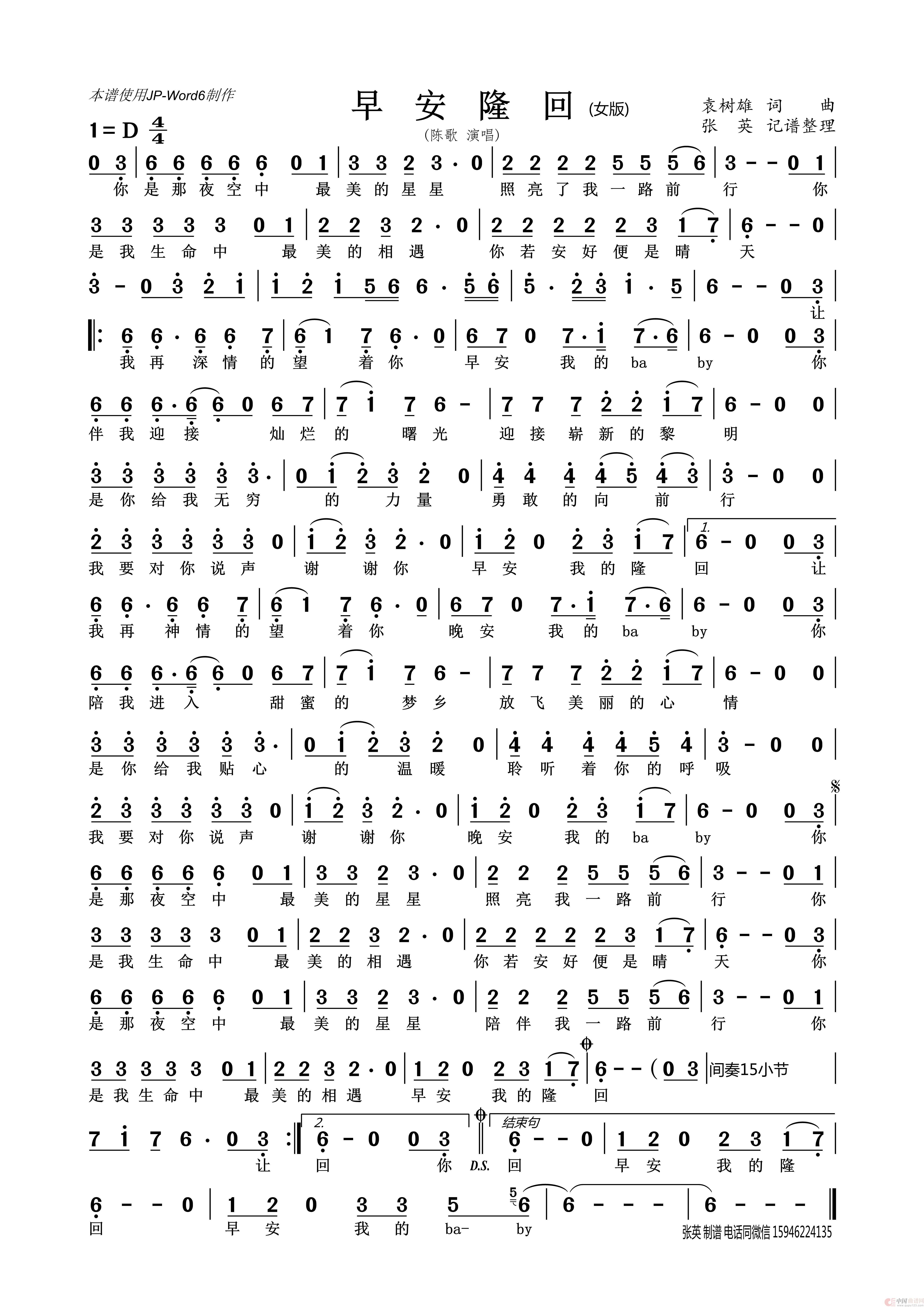早安隆回（ (女版)）简谱