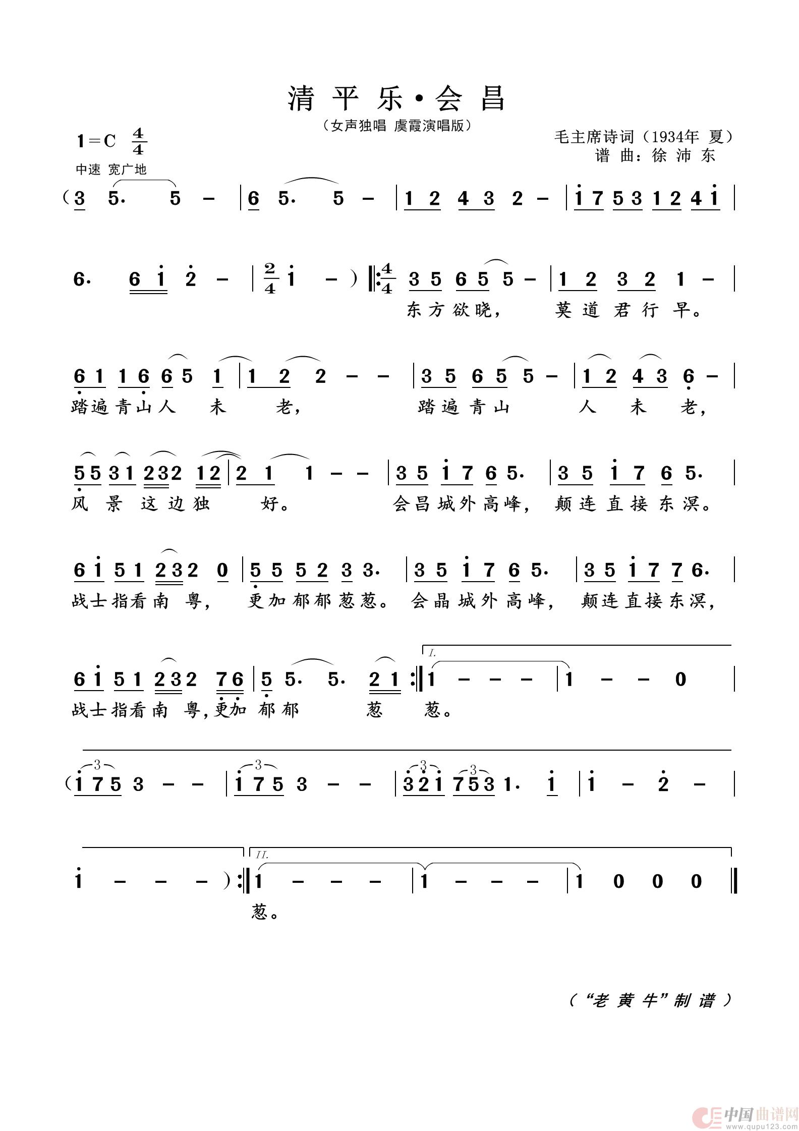 清平乐 · 会 昌（为毛主席诗词谱曲）简谱
