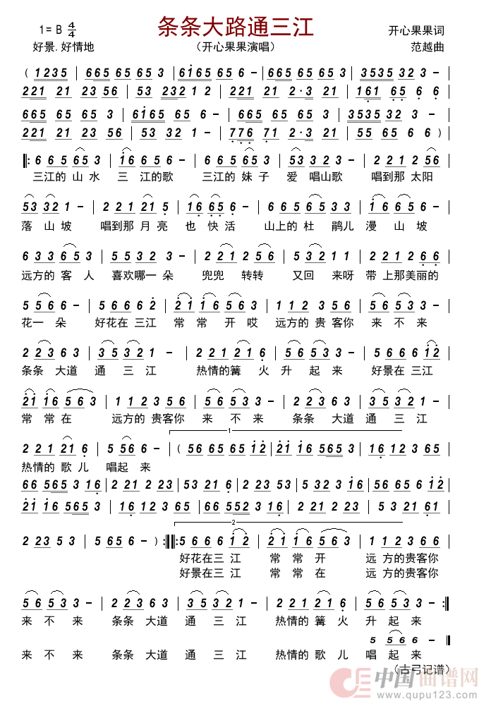 条条大路通三江  简谱