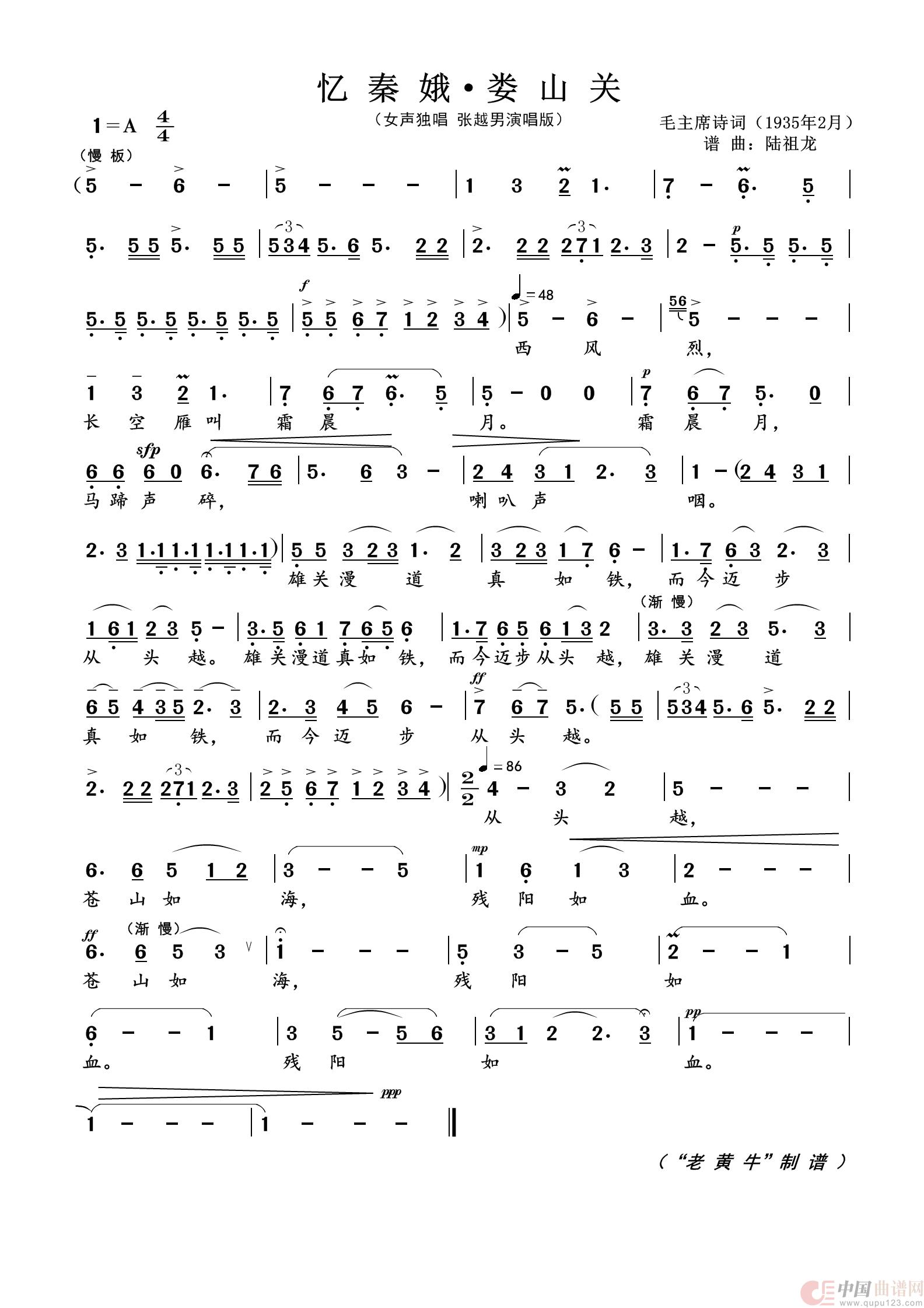 忆秦娥 · 娄山关（为毛主席诗词谱曲）简谱