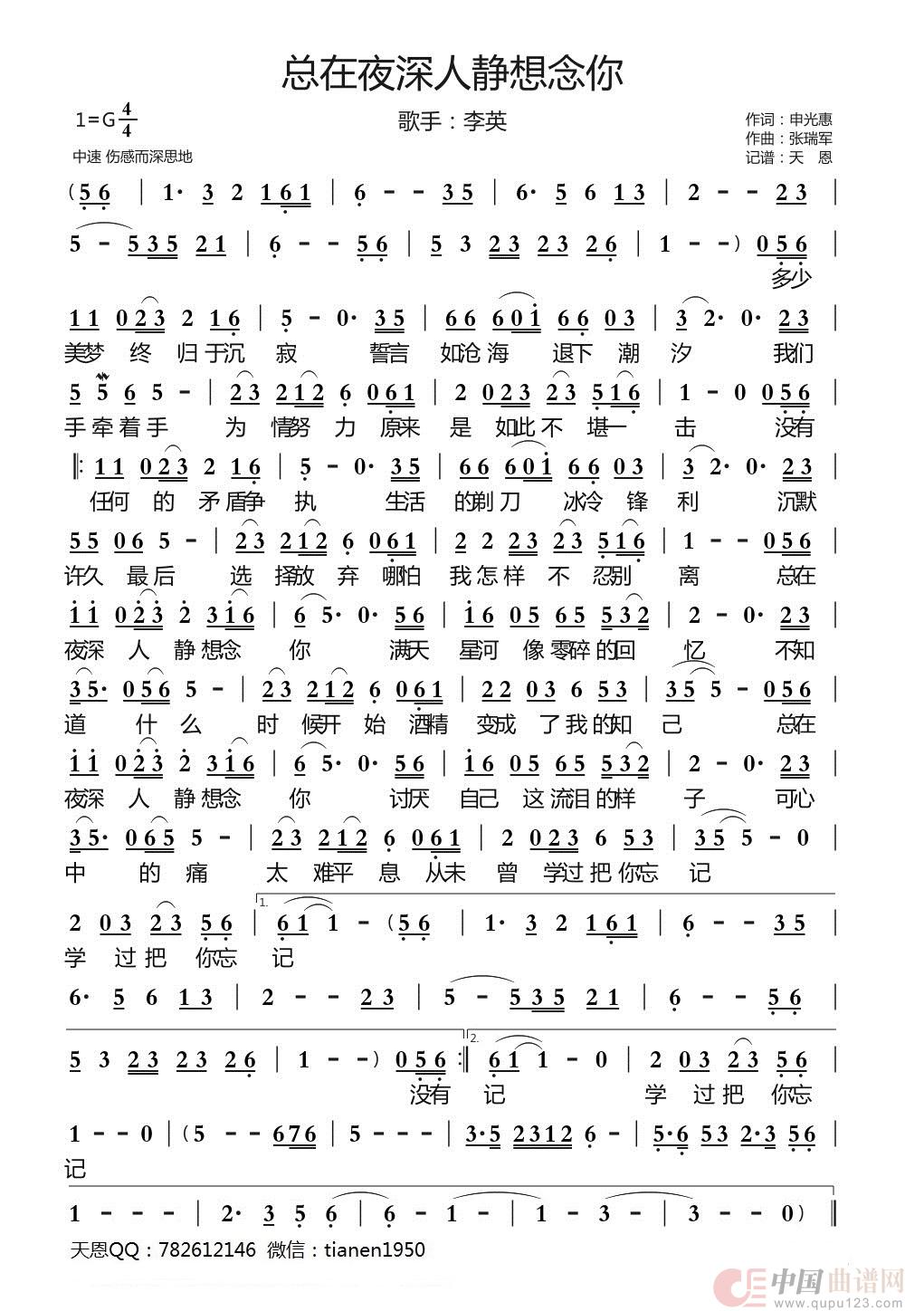 总在夜深人静想念你简谱