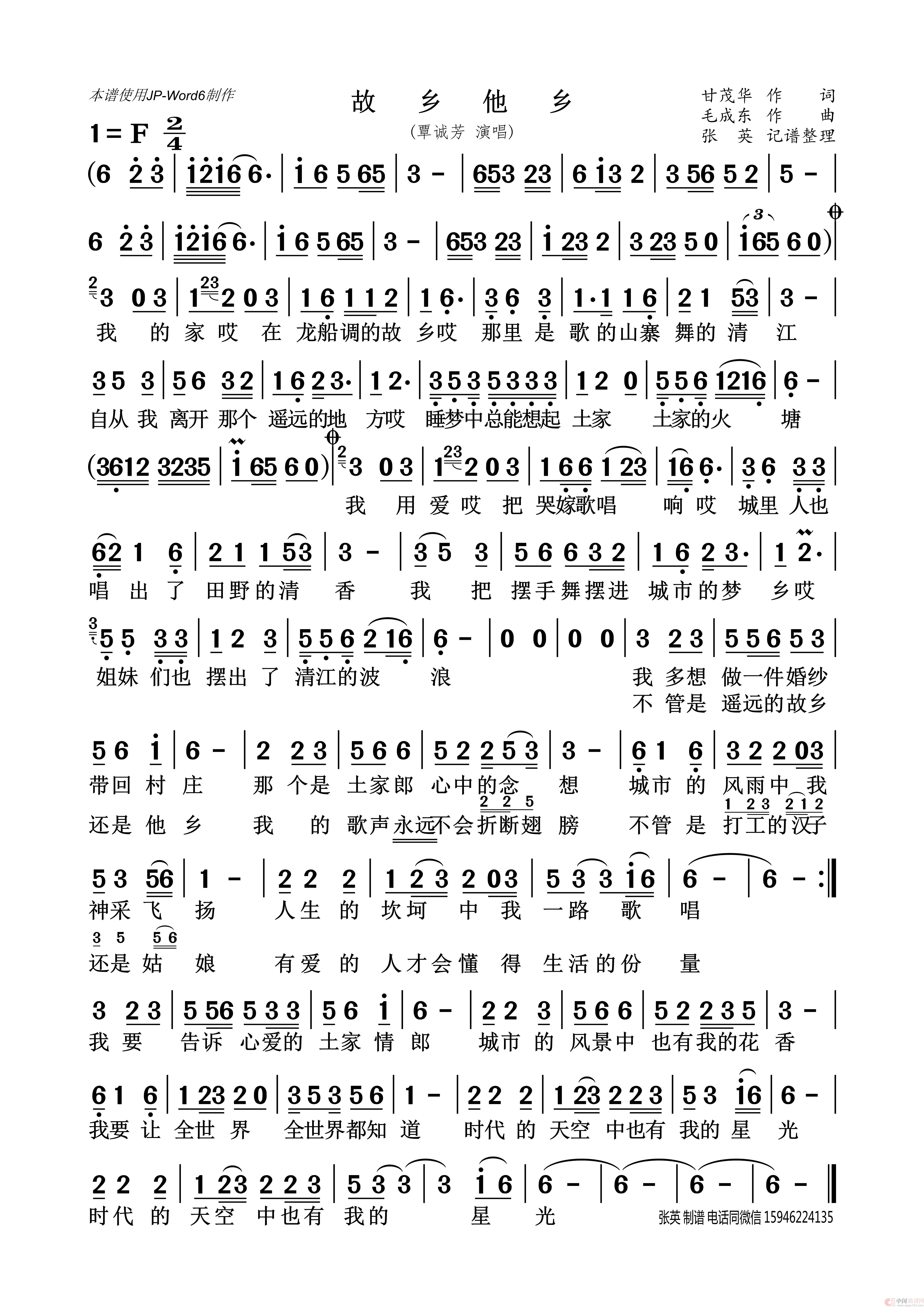 故乡他乡（覃诚芳）简谱