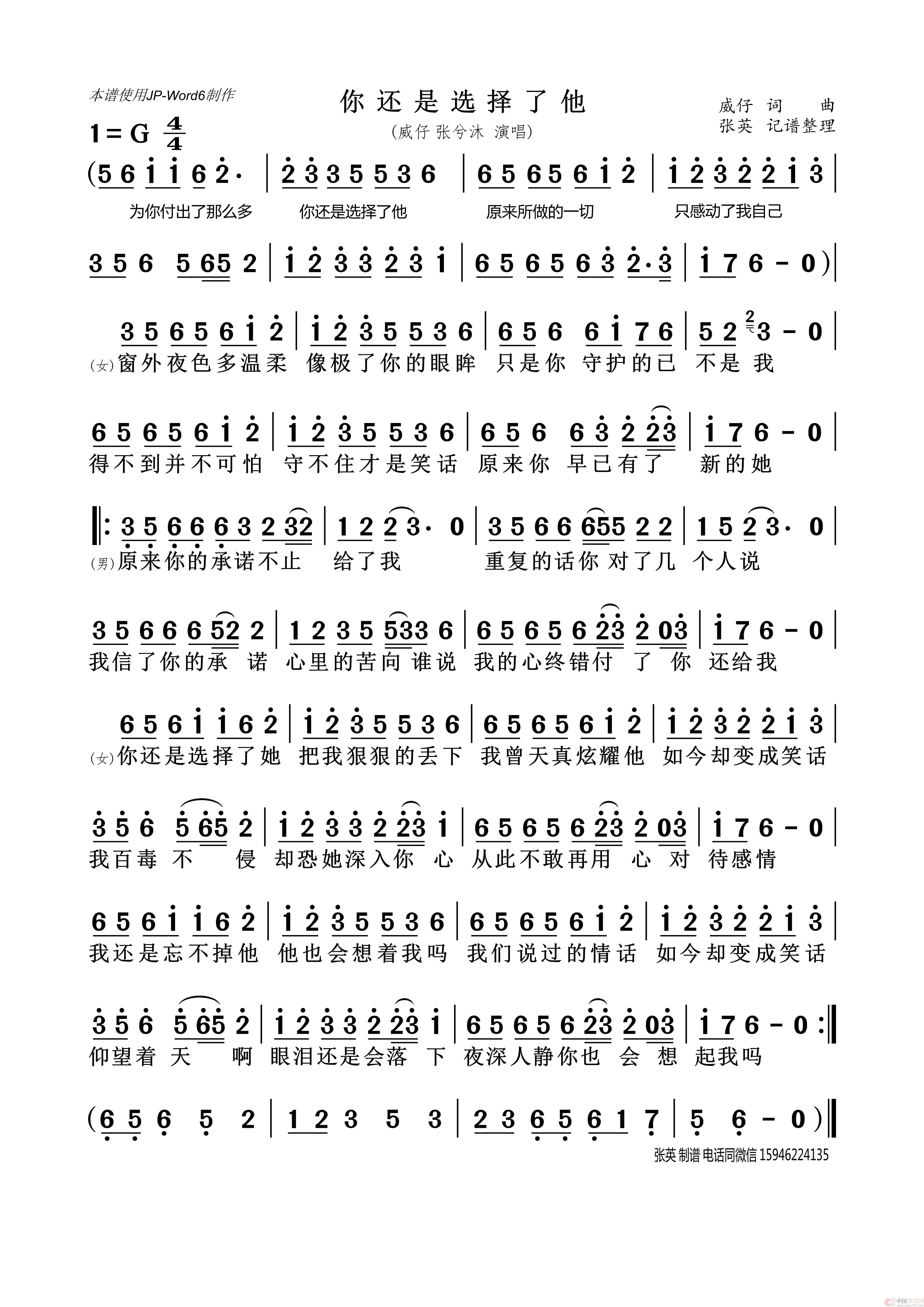 你还是选择了他（威仔 张兮沐）简谱