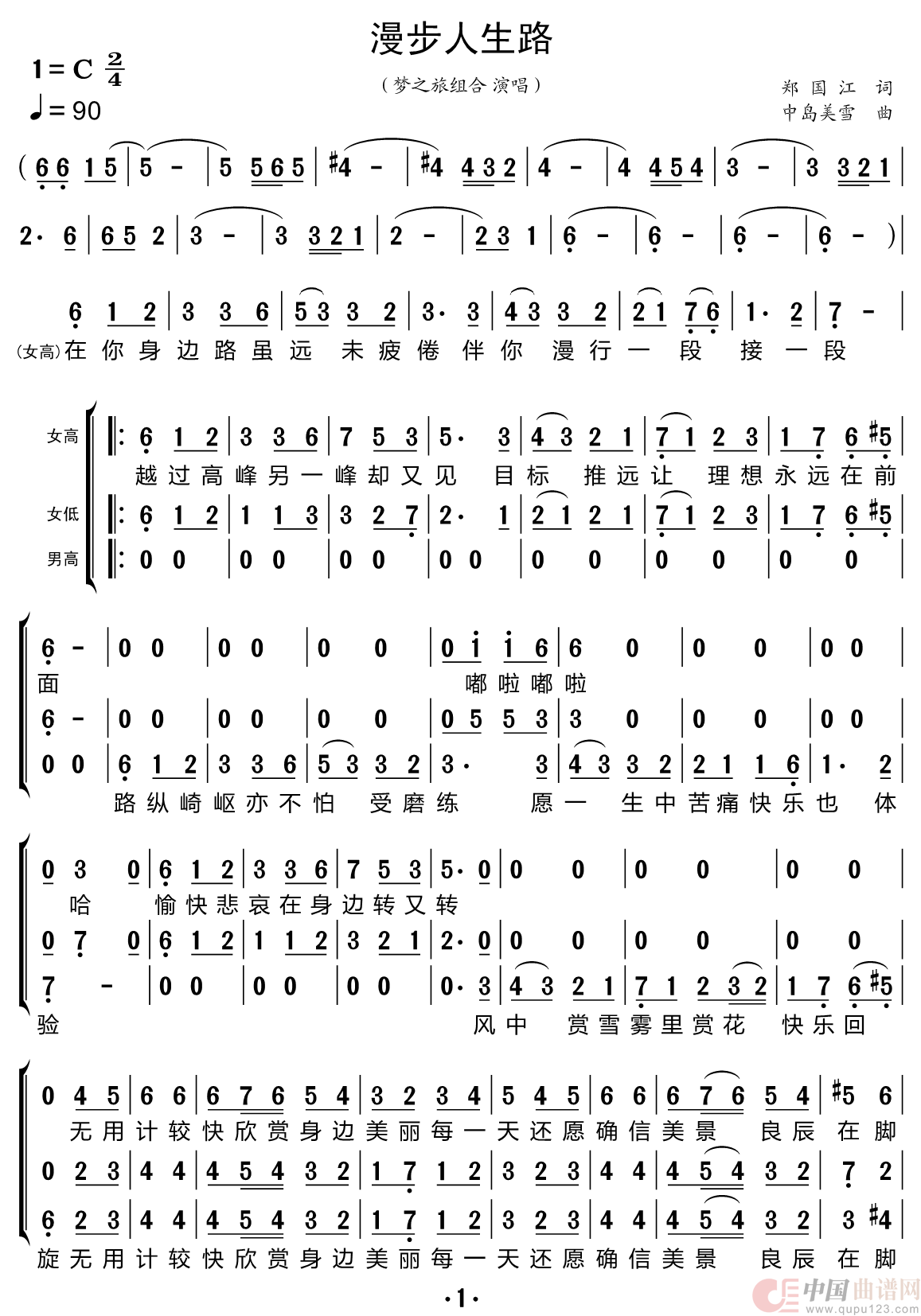 漫步人生路（梦之旅组合）简谱