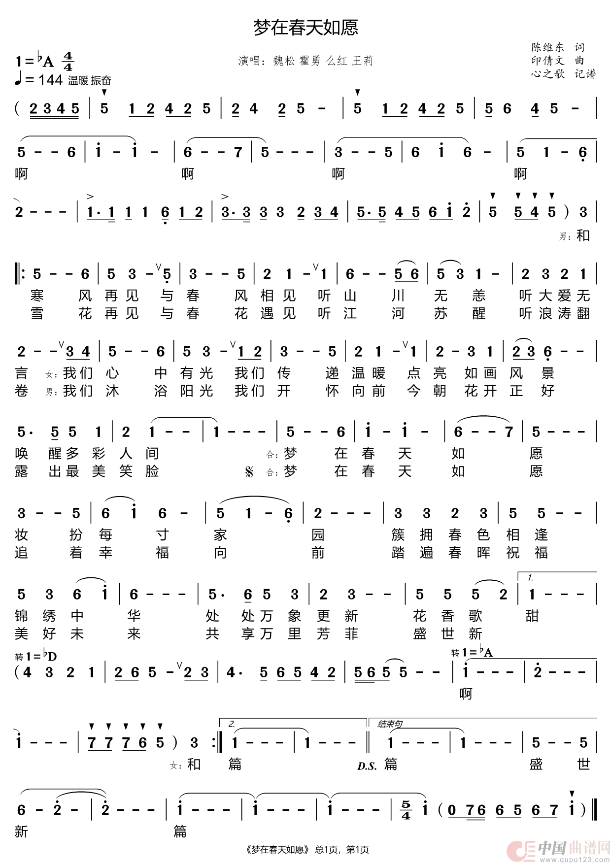 梦在春天如愿（魏松 霍勇 么红 王莉）简谱
