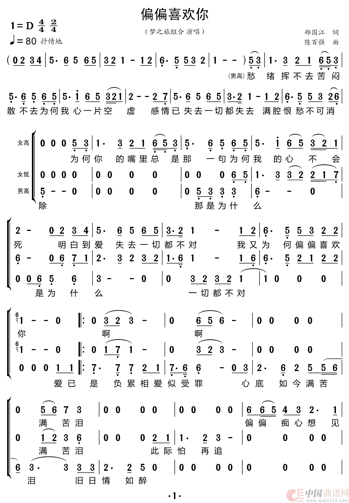 偏偏喜欢你（梦之旅组合）简谱