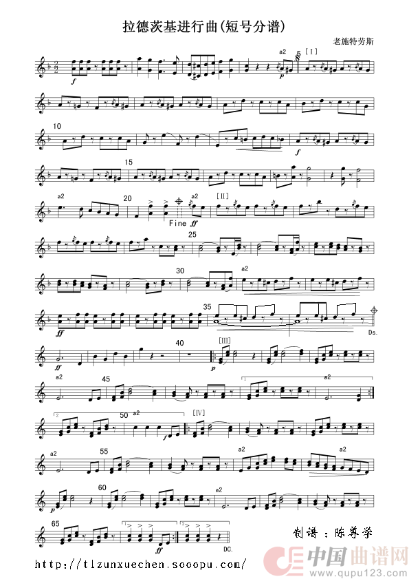 拉德茨基进行曲(短号分谱)线简谱