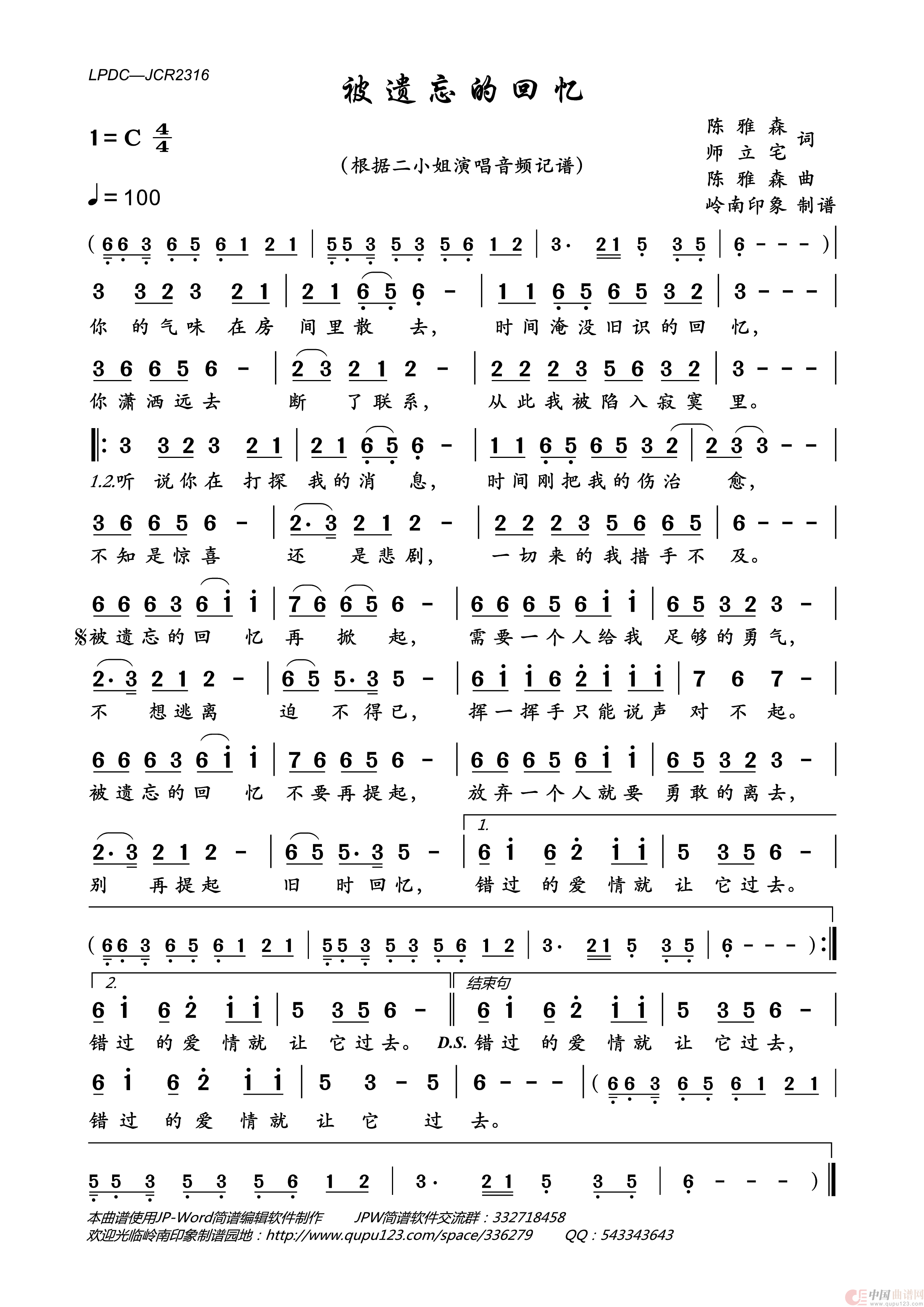 被遗忘的回忆简谱