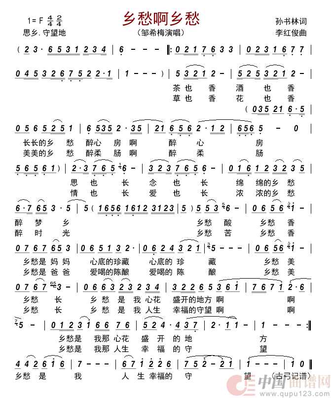 乡愁啊乡愁     简谱