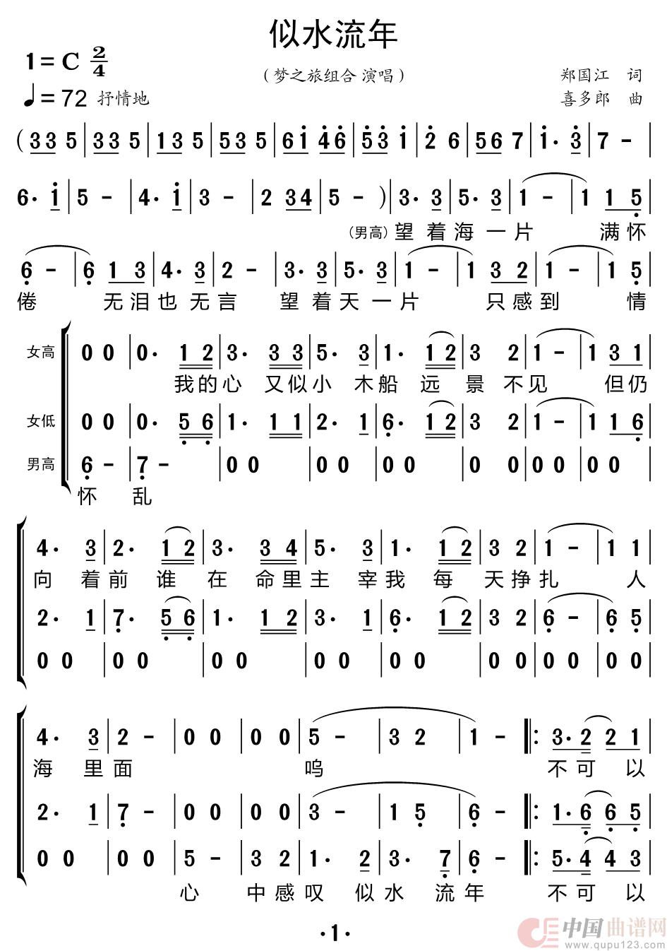 似水流年（梦之旅组合）简谱
