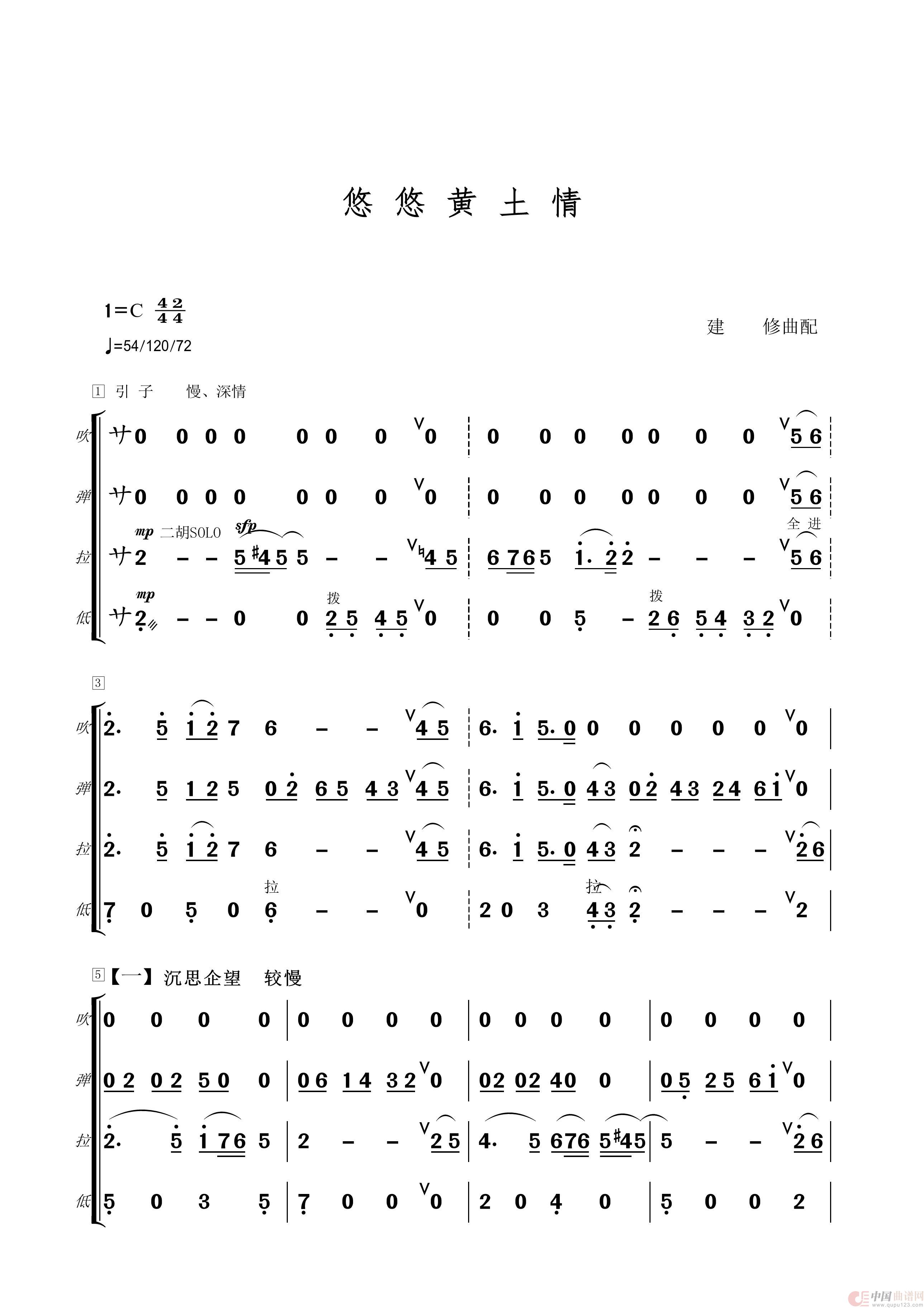 悠悠黄土情（总谱）简谱