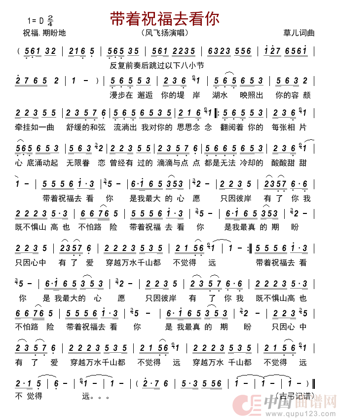 带着祝福去看你     简谱