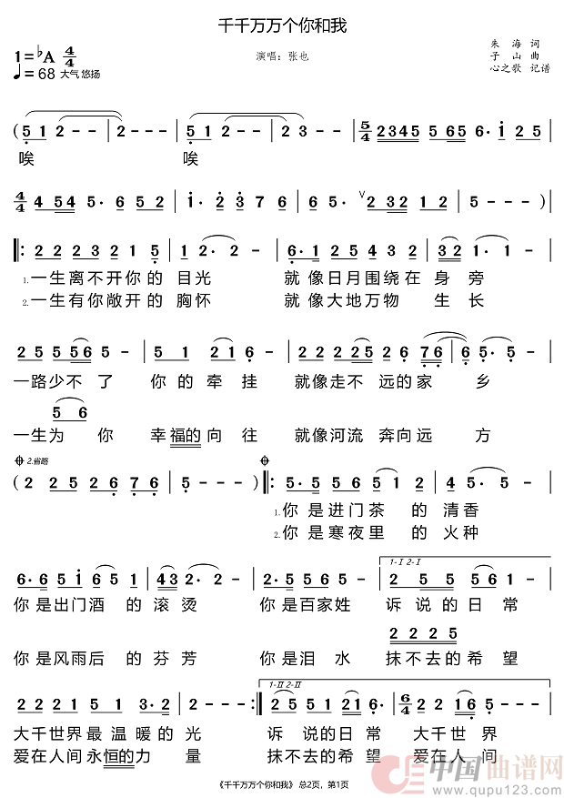 千千万万个你和我（张也）简谱